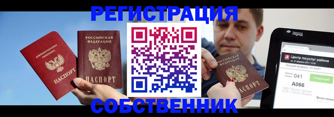 прописка законно в Петровск-Забайкальском