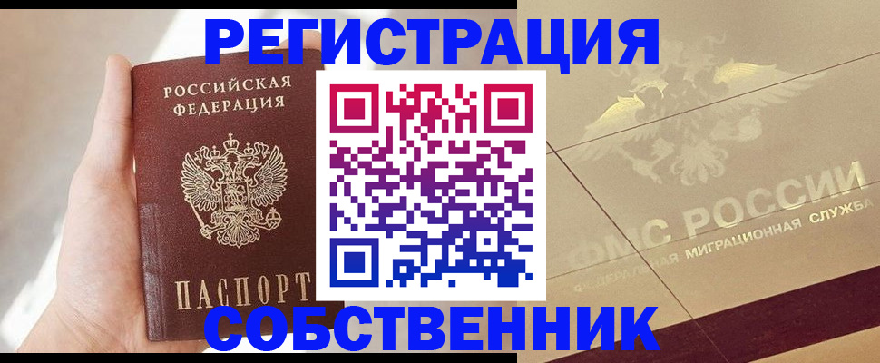 прописка регистрация в Петровск-Забайкальском