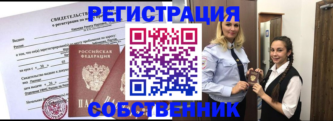 прописка иностранных граждан в Петровск-Забайкальском